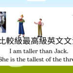 比較級最高級